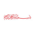 Bismillah Wall Sticker — Arabic Calligraphy Vinyl Decal