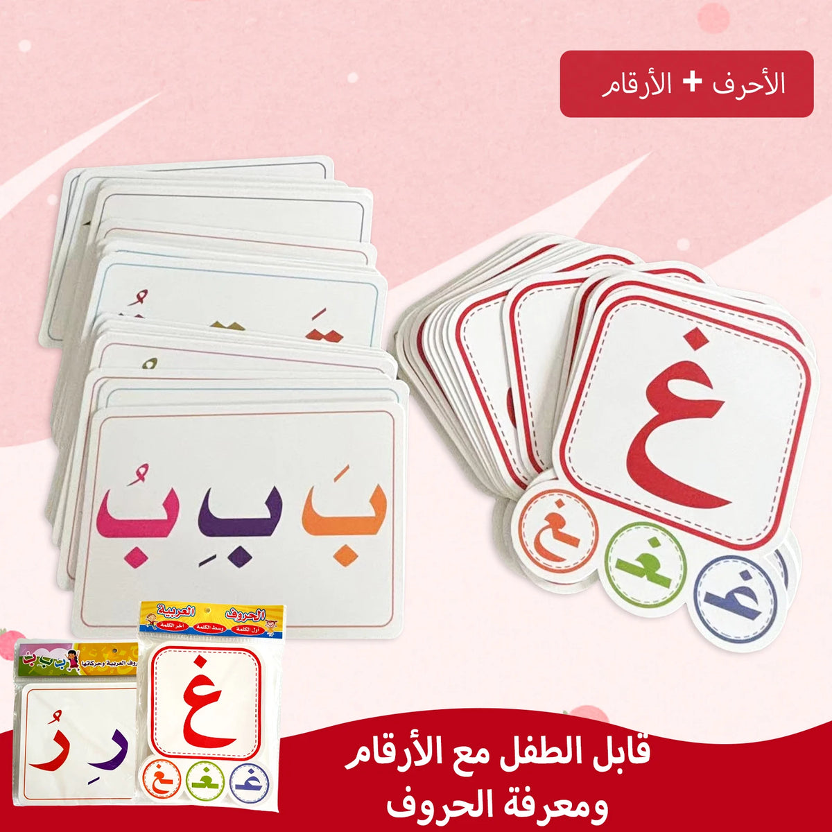 Arabic Alphabet Learning Flashcards