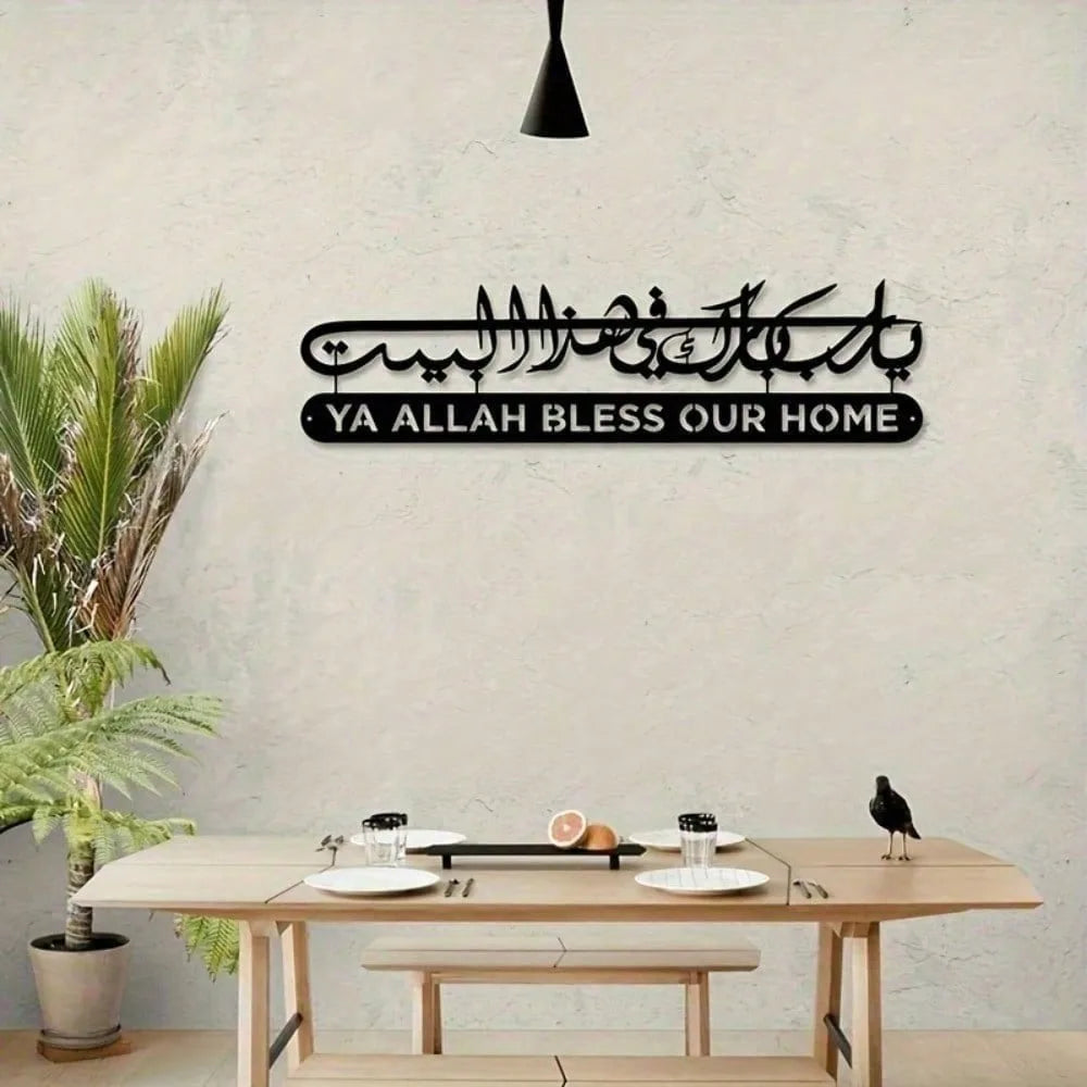Islamic Calligraphy Metal Wall Art "Ya Allah Bless Our Home" — 40 cm