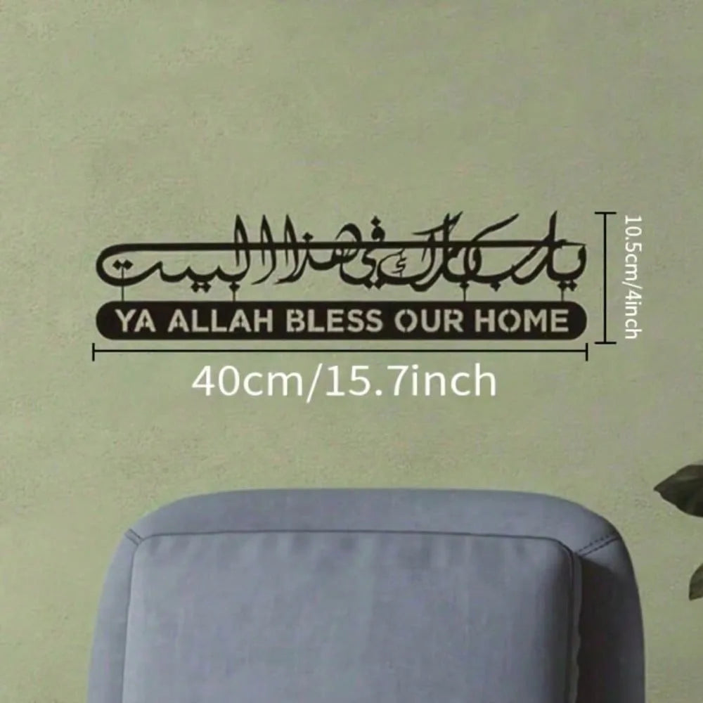 Islamic Calligraphy Metal Wall Art "Ya Allah Bless Our Home" — 40 cm