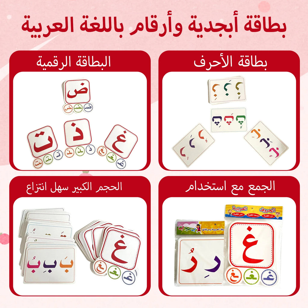 Arabic alphabet learning flashcards for children – view 3