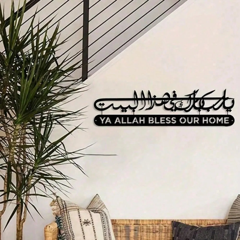Ya Allah Bless Our Home metal Islamic calligraphy wall art – view 2