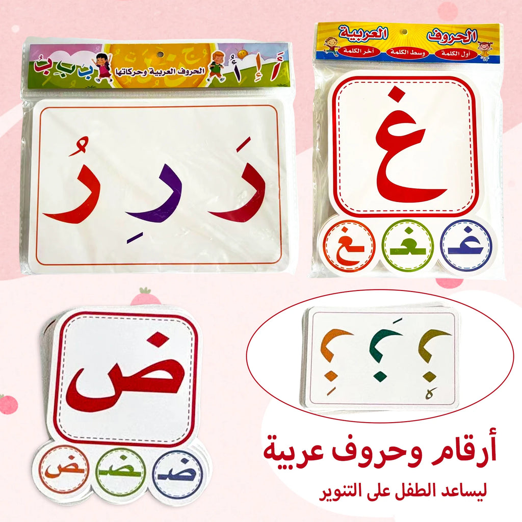 Arabic alphabet learning flashcards for children
