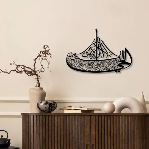 Ayatul Kursi Boat-Shaped Metal Wall Art